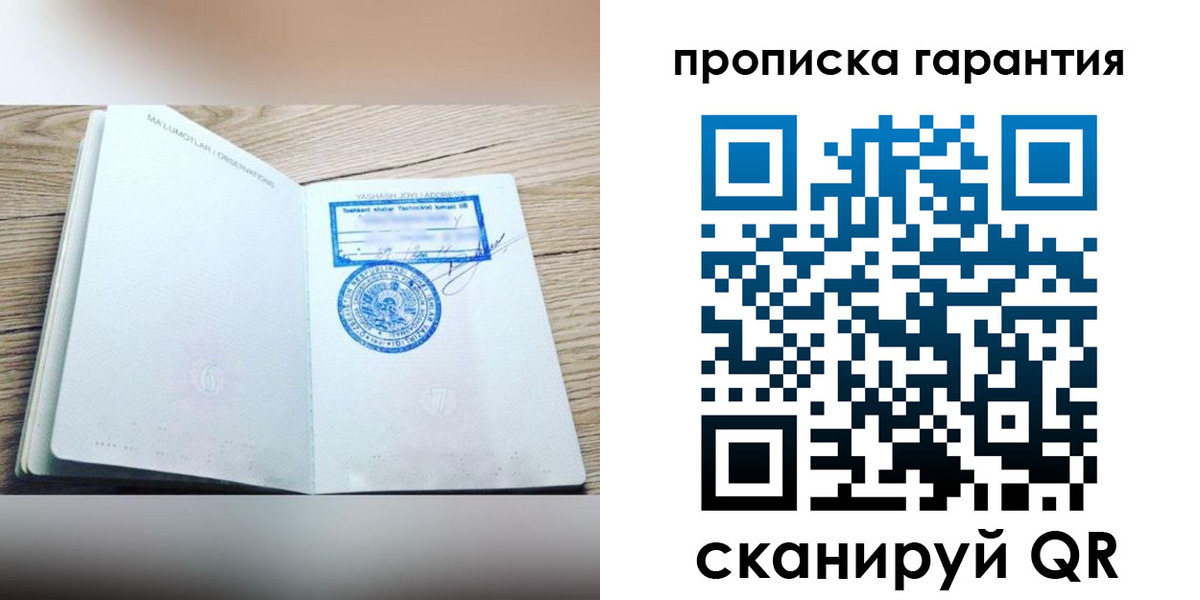 временная регистрация гарантия в Джанкое
