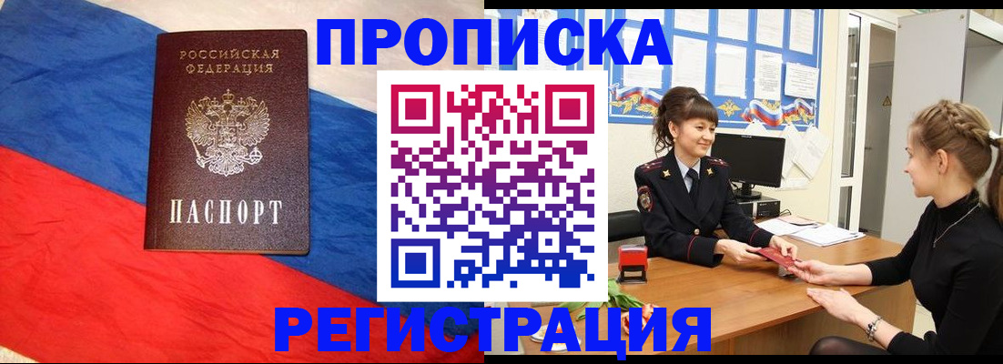 купить прописку в Джанкое